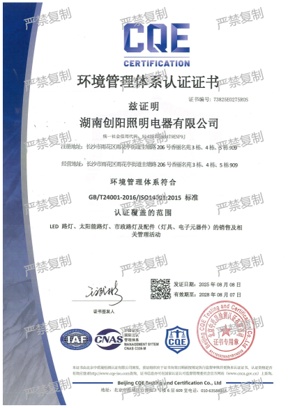 环境管理体系认证证书