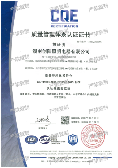 质量管理体系认证证书